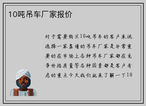 10吨吊车厂家报价