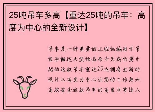 25吨吊车多高【重达25吨的吊车：高度为中心的全新设计】
