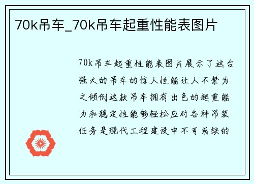 70k吊车_70k吊车起重性能表图片