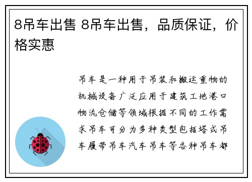 8吊车出售 8吊车出售，品质保证，价格实惠