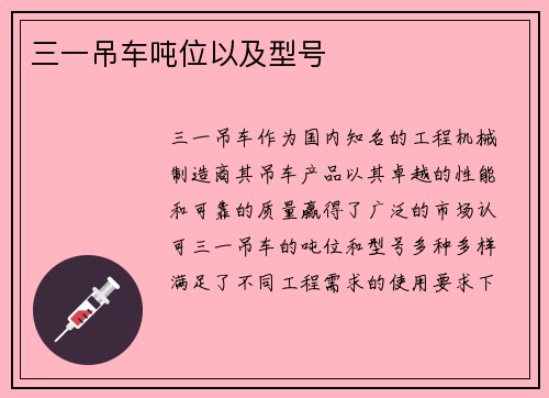 三一吊车吨位以及型号