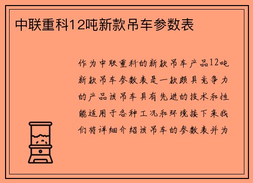 中联重科12吨新款吊车参数表