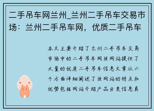 二手吊车网兰州_兰州二手吊车交易市场：兰州二手吊车网，优质二手吊车尽在其中