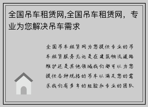 全国吊车租赁网,全国吊车租赁网，专业为您解决吊车需求