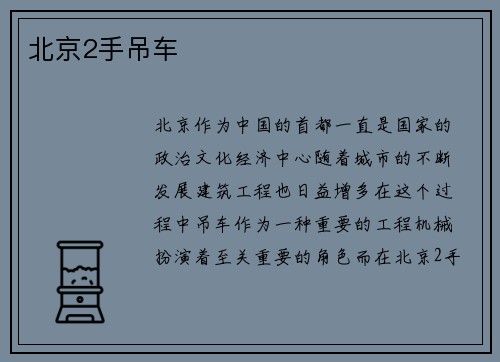 北京2手吊车