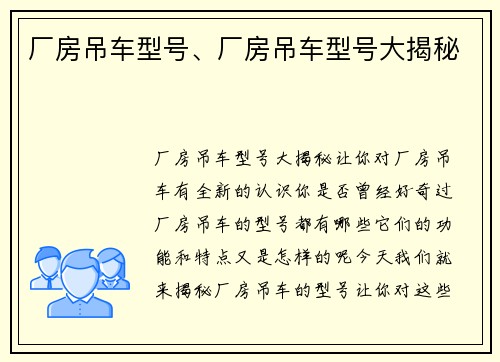 厂房吊车型号、厂房吊车型号大揭秘