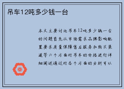 吊车12吨多少钱一台