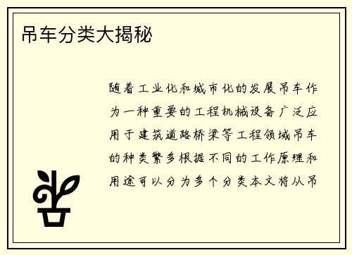 吊车分类大揭秘