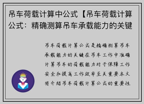 吊车荷载计算中公式【吊车荷载计算公式：精确测算吊车承载能力的关键】
