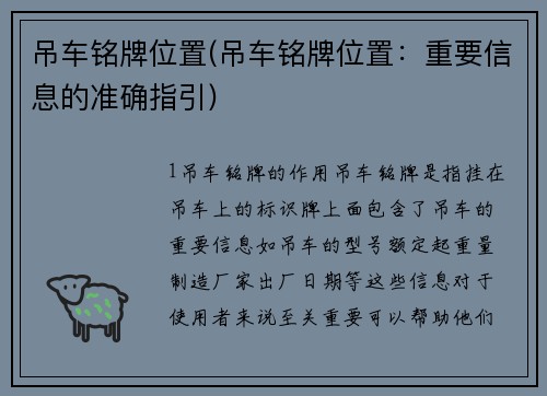 吊车铭牌位置(吊车铭牌位置：重要信息的准确指引)