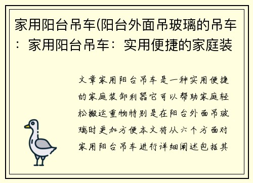 家用阳台吊车(阳台外面吊玻璃的吊车：家用阳台吊车：实用便捷的家庭装卸利器)