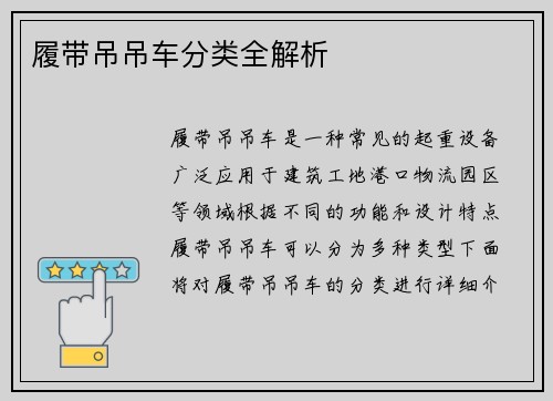 履带吊吊车分类全解析