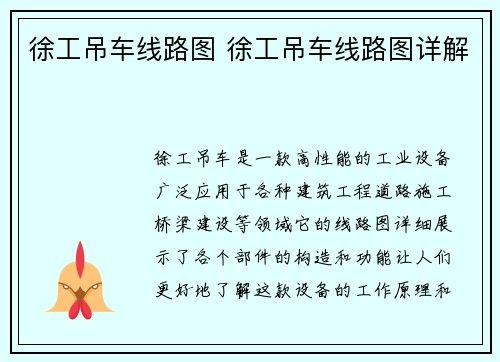 徐工吊车线路图 徐工吊车线路图详解