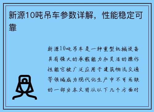 新源10吨吊车参数详解，性能稳定可靠