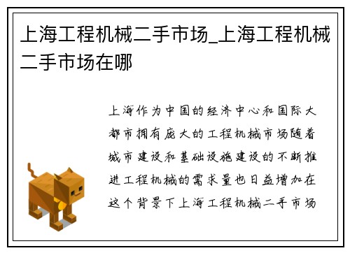 上海工程机械二手市场_上海工程机械二手市场在哪