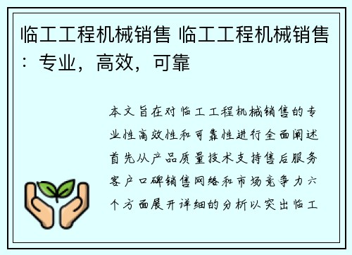 临工工程机械销售 临工工程机械销售：专业，高效，可靠