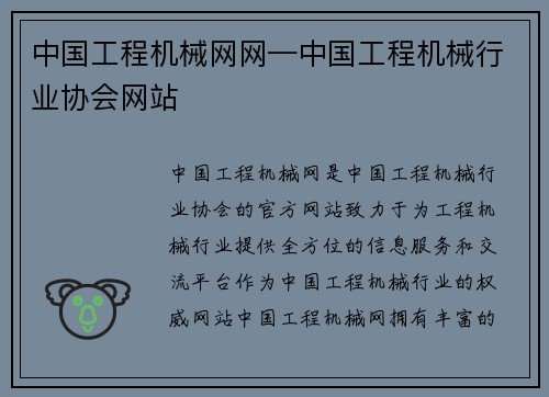 中国工程机械网网—中国工程机械行业协会网站