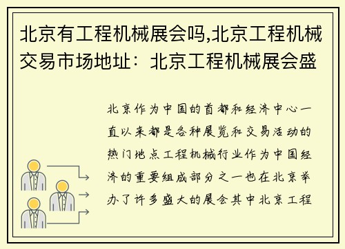 北京有工程机械展会吗,北京工程机械交易市场地址：北京工程机械展会盛大开幕