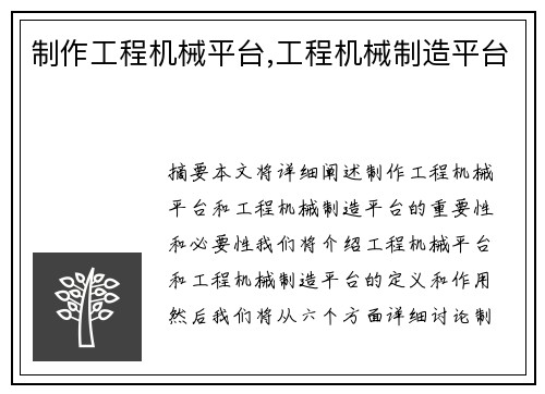 制作工程机械平台,工程机械制造平台