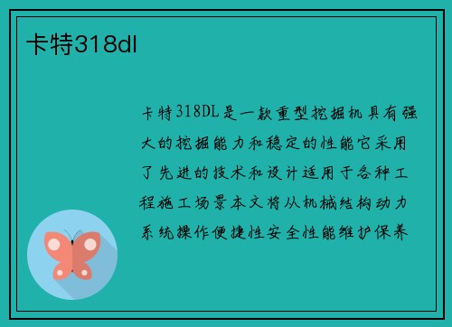 卡特318dl