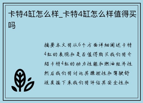 卡特4缸怎么样_卡特4缸怎么样值得买吗