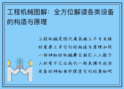 工程机械图解：全方位解读各类设备的构造与原理