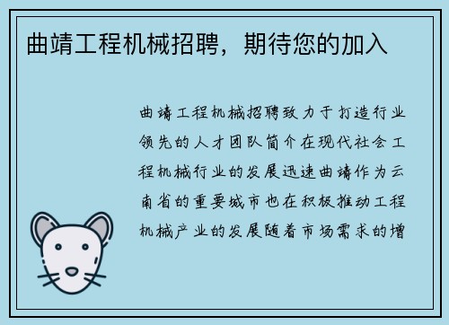 曲靖工程机械招聘，期待您的加入