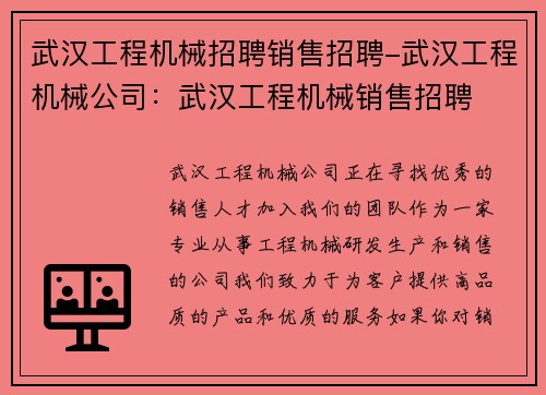武汉工程机械招聘销售招聘-武汉工程机械公司：武汉工程机械销售招聘