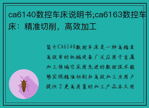 ca6140数控车床说明书;ca6163数控车床：精准切削，高效加工