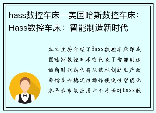 hass数控车床—美国哈斯数控车床：Hass数控车床：智能制造新时代