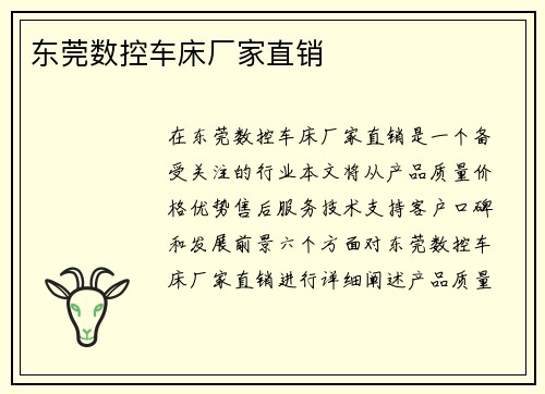 东莞数控车床厂家直销