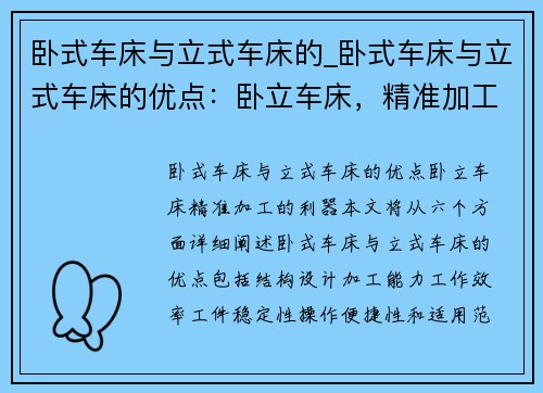 卧式车床与立式车床的_卧式车床与立式车床的优点：卧立车床，精准加工的利器