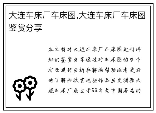 大连车床厂车床图,大连车床厂车床图鉴赏分享