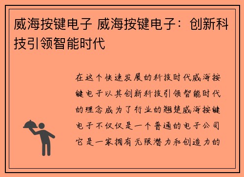 威海按键电子 威海按键电子：创新科技引领智能时代