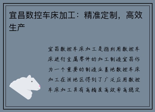 宜昌数控车床加工：精准定制，高效生产