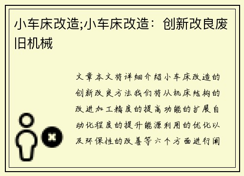 小车床改造;小车床改造：创新改良废旧机械