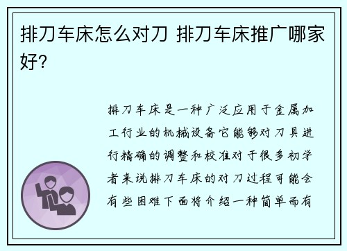排刀车床怎么对刀 排刀车床推广哪家好？