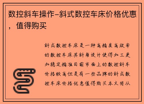 数控斜车操作-斜式数控车床价格优惠，值得购买