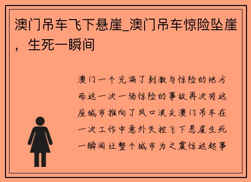 澳门吊车飞下悬崖_澳门吊车惊险坠崖，生死一瞬间