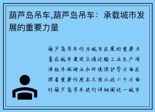 葫芦岛吊车,葫芦岛吊车：承载城市发展的重要力量