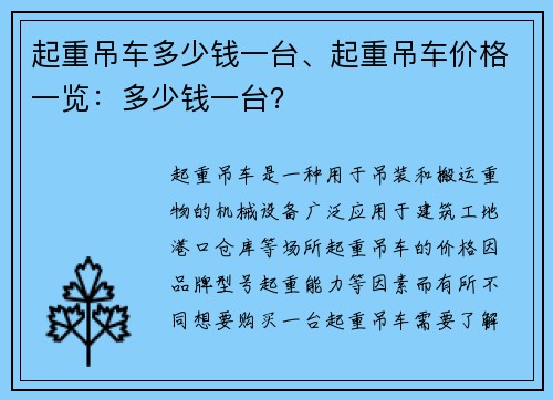 起重吊车多少钱一台、起重吊车价格一览：多少钱一台？