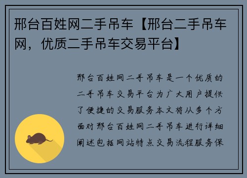 邢台百姓网二手吊车【邢台二手吊车网，优质二手吊车交易平台】