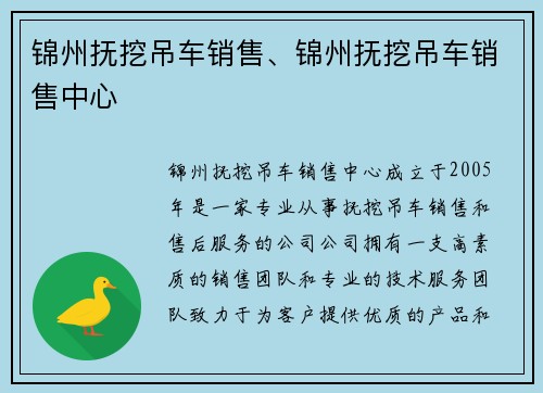 锦州抚挖吊车销售、锦州抚挖吊车销售中心
