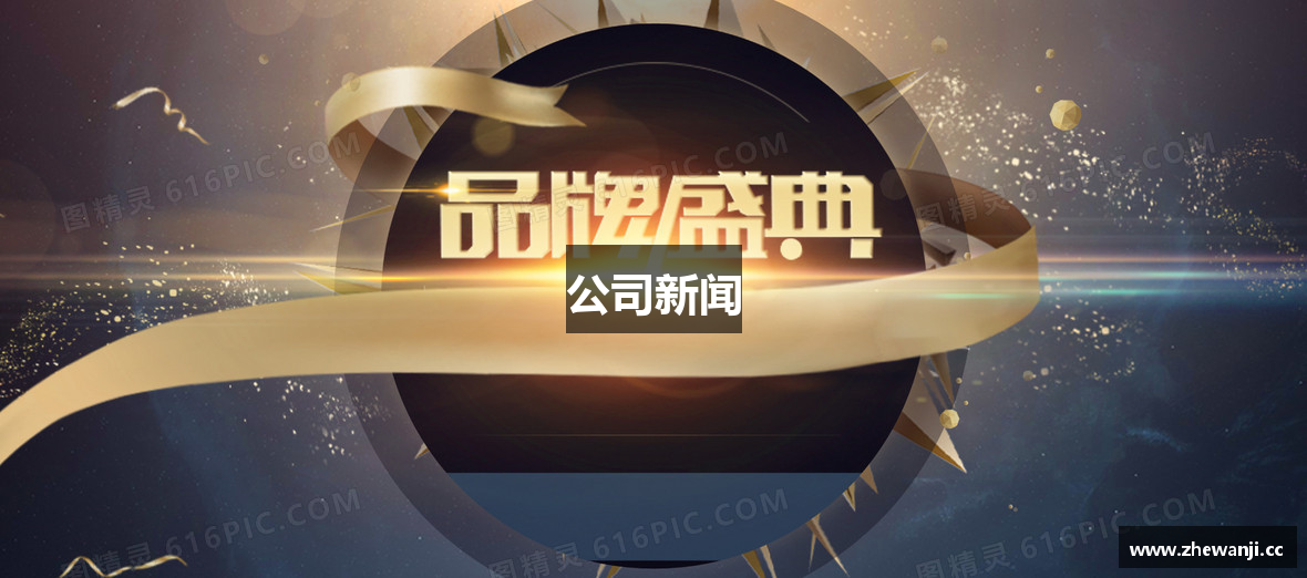 公司新闻